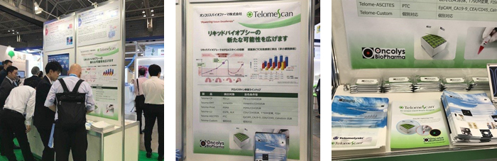 BioJapan2017